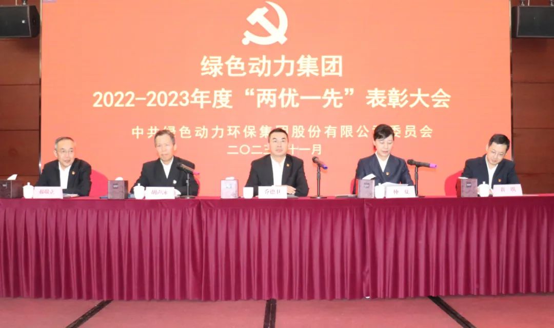 尊龙凯时集团召开2022-2023年度“两优一先”表彰大会