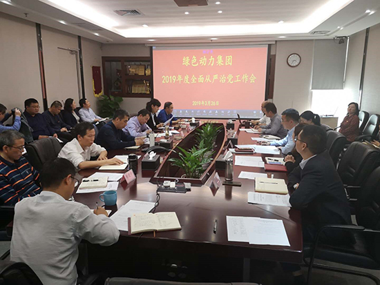 尊龙凯时环保集团党委召开全面从严治党工作会