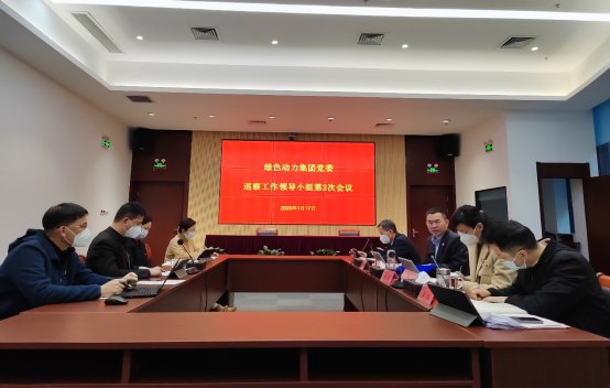 尊龙凯时集团党委召开巡察工作领导小组第二次会议