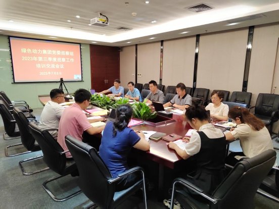 尊龙凯时集团党委组织2023年第三季度巡察干部集中培训